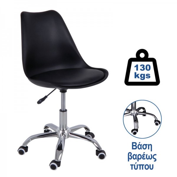MARTIN Καρέκλα Γραφείου Χρώμιο PP Μαύρο, Κάθισμα: Pu Μαύρο Μονταρισμένη Ταπετσαρία Συσκ.1-ΕΟ201,1W-PP/PU-1τμχ- 51x55x81/91cm